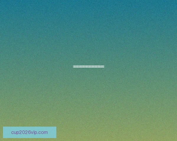 世界杯竞猜热门平台盘点与实用玩法全攻略指南