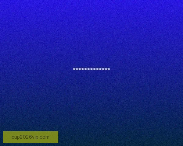 世界杯竞猜首存大礼包助力球迷畅享赛事福利惊喜多多