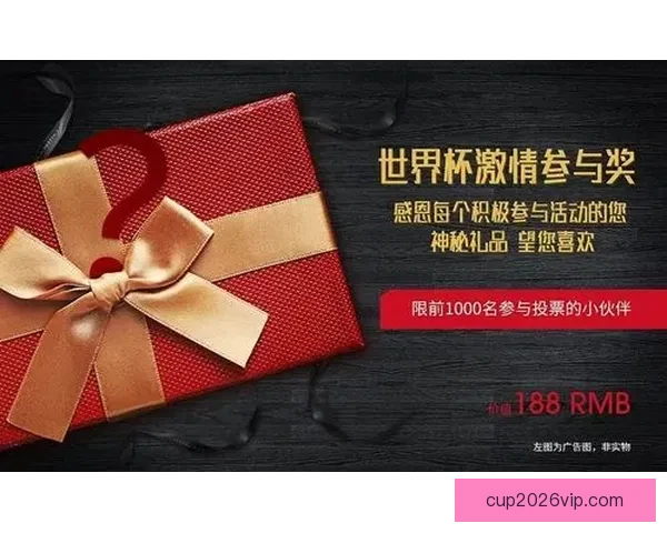 世界杯竞猜福利平台带你轻松赢大奖享丰富奖励尽在这里